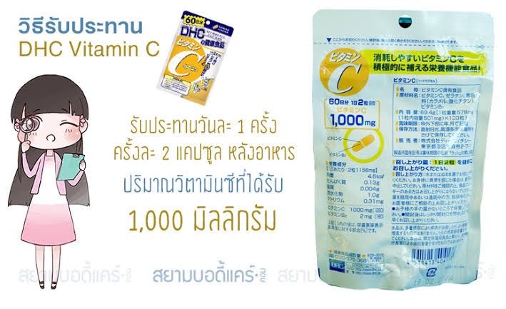 dhc-vitamin-c-วิตามินซี-ลดหมองคล้ำ-ป้องกันหวัด-เสริมสร้างภูมิคุ้มกัน-บรรจุ-120-แคปซูล