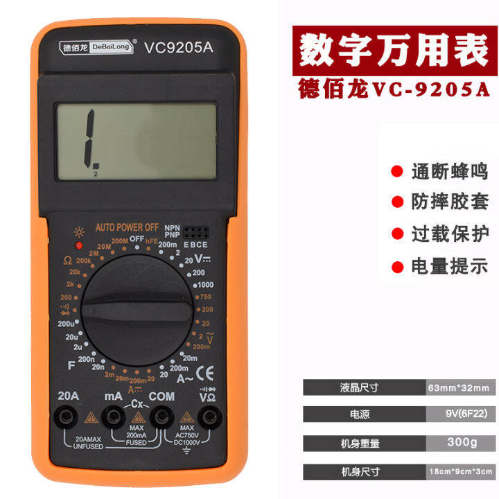 Digital multimeter VC9205A highprecision hydropower engineering