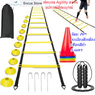 ความเร็วและความว่องไวอุปกรณ์การฝึกอบรมฟุตบอล Agility อุปกรณ์การฝึกอบรมฟุตบอล Agility บันไดอุปกรณ์การฝึกอบรมความเร็ว 12 ชิ้น Rung Ladder เชือกกระโดด 10 กรวยฟุตบอล