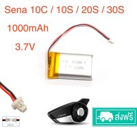 แบตเตอรี่ Sena 1000mAh sena 10c 10S 20s 30S Bluetooth headset lithium battery 3.7V 802540 ★รับประกัน 3เดือน ★(ส่งฟรี) (ส่งฟรี)