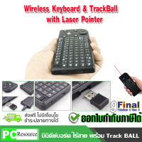 คีย์บอ์ดไร้สาย พร้อม trackball ใช้กับ smart tv Gyroscope Mini Fly Air Mouse AK601 2.4GHz mini wireless Keyboard for google android Mini PC TV Palyer box &amp; Laser pointer (Black)