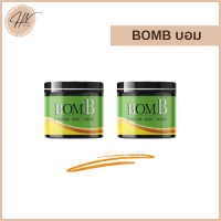 แท้ ขายดี [2 กระปุก ส่งฟรี ]  BOMB ครีมร้อน เจลร้อน ทา แขนขาใหญ่ พุงหนา เซลลูไลท์ ส่วนเกิน ทานวดหลังอาบน้ำไม่ต้องล้างออก 100 g.