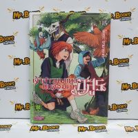 เจ้าสาวผมแดงกับจอมเวทย์อสูร เล่ม 1-15 (แยกเล่ม)