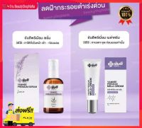 เซ็ตคู่สุดคุ้มYanhee Premium Mela Cream(ยันฮีพรีเมี่ยมเมล่าครีม) &amp; Yanhee Premium Serum(ยันฮี พรีเมี่ยม ซีรั่ม)