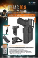 CYTAC thailand ซองพกนอก GLOCK 19 ติดไฟฉาย + เพลทลดต่ำ (ปลดล็อคนิ้วชี้)