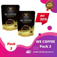 ?WE COFFEEกาแฟวีคอฟฟี่(Pack 2) กาแฟสมุนไพร กาแฟเพื่อสุขภาพ ผสมสารสกัดธรรมชาติ23ชนิด บรรจุ 300กรัม 20gx15ซอง มาตราฐานการผลิต GMP Certified สะอาด ปลอดภัย