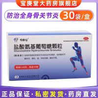 Central Yibituo glucosamine granules 30 to prevent and treat osteoarthritis of various joints the whole body