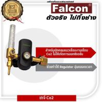 Promotion เกจ์ซีโอทู Co2 220V (รุ่นปรับแรงดัน) สำหรับเชื่อมงานซีโอทู งานเหล็ก พร้อมส่ง อุปกรณ์ งาน เชื่อม อุปกรณ์งานเชื่อม โลหะ