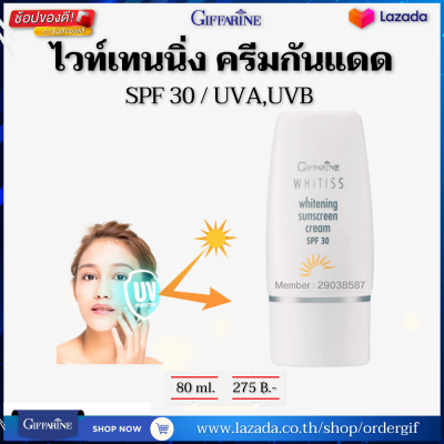 ครีมกันแดด SPF 30  UVA และ UVB Sunscreen กันแดดกิฟฟารีน กิฟฟารีนของแท้ 40 กรัม