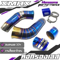 โปรโมชั่น  ท่อกรอง ท่อกรองเลส ท่อกรองอากาศ กรองอากาศ ต่อกรอง / มี 2 สี / YAMAHA XMAX 300 สเเตนเลส304 แท้ สินค้าคุณภาพ100%  ลดราคา อะไหล่มอเตอร์ไซค์ อะไหล่แต่งมอเตอร์ไซค์ แต่งมอไซค์ อะไหล่รถมอเตอร์ไซค์