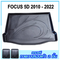 ถาดรองท้ายรถยนต์ FOCUS 5ประตู  2012 - ปัจจุบัน ถาดท้ายรถยนต์