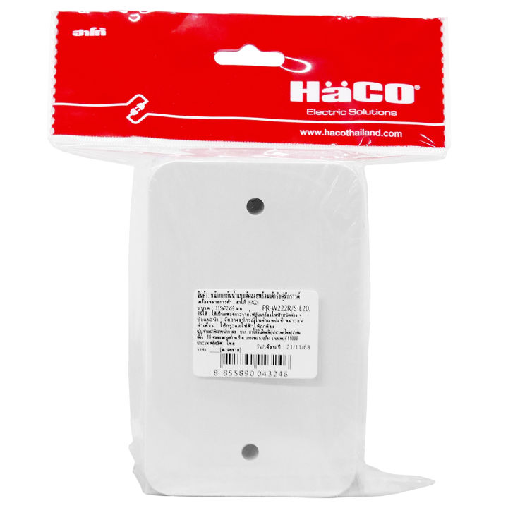 haco-หน้ากากกันน้ำ-3-ช่อง-pr-w222r-s-e20