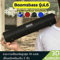 พร้อมส่ง มีทุกสี ส่งวันต่อวัน BOOMSBASS L8ลำโพงแบรนด์คุณภาพที่มาแรงที่สุดในช่วงนี้ ลำโพงบลูทูธ ตั้งได้ มัลติฟังก์ชั่น เบสแน่นราคาสุดคุ้ม