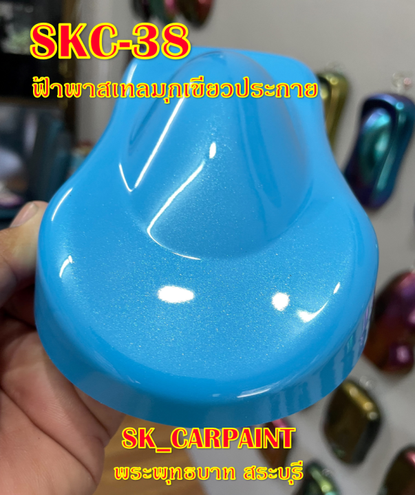 สีพ่นรถยนต์2k-สีพ่นรถมอเตอร์ไซค์-skc-38-ฟ้าพาสเทลมุกเขียวประกาย-รองพื้นด้วยสีขาว