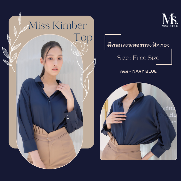 miss-office-best-seller-เสื้อแขนฟักทอง-mt-222