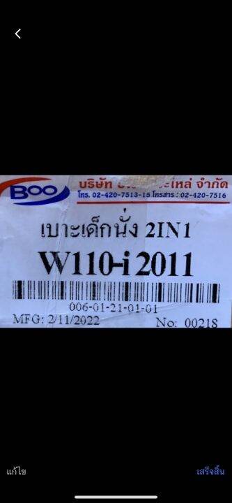 เบาะเด็กนั่ง-wave110i-new-2011-2018-2in1-พร้อมกันลาย-boo