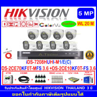 กล้องวงจรปิด Hikvision ColorVu 5MP รุ่น DS-2CE70KF0T-MFS 3.6mm.(4)+DS-2CE10KF0T-FS 3.6mm (4)+IDS-7208HUHI-M1/E(C) +2H2SJB.AC