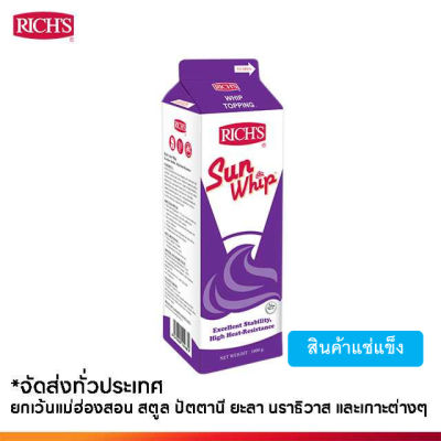 Rich Products Thailand -  ริชส์ ซันวิป กล่องม่วง - ชิ้น