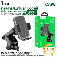 Hoco CA95 ที่ยึดโทรศัพท์ในรถ ที่วางโทรศัพท์ในรถยนต์ ที่ยึดมือถือรถ  ใช้ได้กับมือถือทุกรุ่น 4.5-6.7นิ้ว ปรับได้ 360 องศา ของแท้!