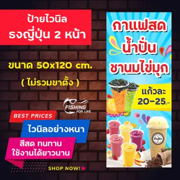 ป้ายร้านชานมไข่มุก ราคาถูก ซื้อออนไลน์ที่ - ก.ค. 2023 | Lazada.Co.Th