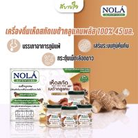 NOLA เครื่องดื่มเห็ดสกัดเบต้ากลูแคนพลัส 45 มล.แพค6 (โนล่า) Mushroom Immu Beta Glucan Plus Superfood