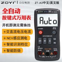 [COD] ZOYI Zhongyi digital multimeter ZT-A2 high precision automatic multifunctional electrician ammeter