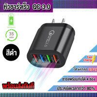 ส่งจากไทย❗ใหม่❗ หัวชาร์จเร็ว QC3.0 อะแดปเตอร์ชาร์จแบตมือถือ fast charger USB 4 พอร์ต ทรงกลม ใช้ได้โทรศัพท์ for Samsung Galaxy / LG G6/V30 HTC 10 Nexus / iPhone