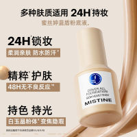 2023Mistine Mi Si Ting Blue Shield Liquid Foundation คอนซีลเลอร์ควบคุมความมันยาวนานให้ความชุ่มชื้นไม่แต่งหน้าไม่ติดแป้งแท้ราคาถูก