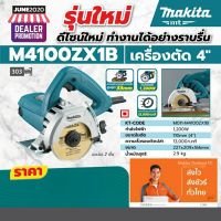 Makita  M4100ZX1B เลื่อยตัด 4นิ้ว เลื่อยตัดกระเบื้อง ตัดไม้ ขนาด 4"