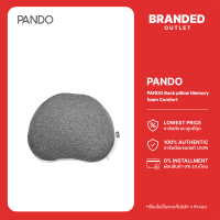 [ลดล้างสต๊อก] PANDO Back pillow Memory foam Comfort แพนโด้ เบาะรองหลัง เมมโมรี่โฟมเพื่อสุขภาพ