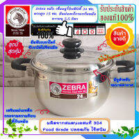 Zebra หัวม้าลาย **ของดีราคาถูก** หม้อหุงต้ม เซ็นจูรี่อินฟินิตี้ ขนาด 24 ซม. ใช้ได้กับเตาแม่เหล็กไฟฟ้า หม้อข้าว หม้อ หม้อสแตนเลสม้าลาย