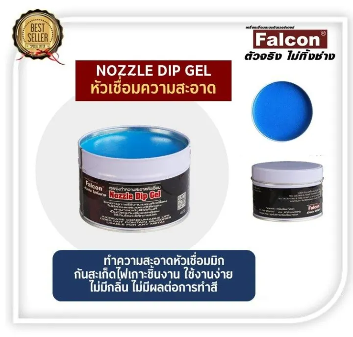 น้ำยาทำความสะอาดหัวเชื่อม Nozzle Dip Gel ทำความสะอาดหัวเชื่อมมิก กัน