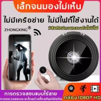 กล้องจิ๋ว หน้าแรก night vision 1080P กล้อง wifi ไร้สาย กล้องวงจรปิด กล้องวงจรไร้สา กล้องจิ๋วไร้สาย กล้องไร้สาย ย กล้องวงจรปิดอัจฉริยะ กล้องบันทึกวิดีโอ กล้องวงจรปิดไร้สาย กล้อง ติดกล้องการมองเห็นได้ในเวลากลางคืน Wireless camera