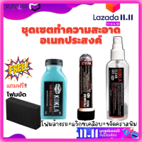 ?ชุดเซตทำความสะอาดคนรักรถ หัวเชื้อเคลือบสีรถยนต์+โฟมล้างรถ2in1+น้ำยาล้างสนิม ?ครบ3เซ็ท?#koklaแถมฟรี!!ฟองน้ำขัด เคลือบสีรถ โฟมล้างรถ