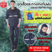 ชุดเสื้อและกางเกงกันฝน Raincoat Suits Shirt &amp; Pant GIFT2U