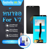 LCD Display  VIVO V7 LCD พร้อมทัชสกรีน แท้ คมชัด ทัชลื่น แถมฟรีฟีมล์กระจกกันรอย + กาวติดหน้าจอ สินค้ามีของพร้อมส่งนะคะ