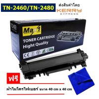 Max1 หมึกพิมพ์เลเซอร์ Brother HL-L2370DN (TN-2460/TN-2480) /คุณภาพดี พิมพ์เข้ม คมชัด