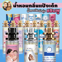 [น้ำหอมเทียบแบรนด์ ] น้ำหอมกลิ่นแป้งเด็ก และปรับผ้านุ่ม กลิ่นหอมตินทนยาวนาน มีราคาส่ง [น้ำหอมเทียบแบรนด์ ] ( น้ำหอมเทียบเคาน์เตอร์แบรนด์ ) ราคา ถูก / ส่ง