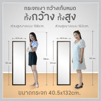 ส่งฟรี Elegance  กระจก โมเดิร์นเฟรม  ขนาด40.5x132cm. หูแขวนในตัว แข็งแรง พร้อมใช้งาน ยืนส่องได้เต็มตัวไม่ต้องถอยไกล ขอบกระจกทำจากPVC