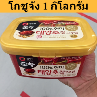 โกซูจัง ซอสพริกเกาหลี 1000 กรัม gochujung hot pepper paste 1 kg รหัสสินค้าSO0013NG