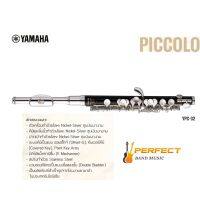 Piccolo Yamaha YPC-32 ปิคโคโล ยามาฮ่า รุ่น YPC-32 ผ่อน0% 10เดือน