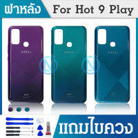 ฝาหลัง อะไหล่ฝาหลังรุ่น infinix Hot9play , Hot 9 play สีอาจจะผิดเพี้ยน อาจจะไม่ตรงตามที่ลง สามารถขอดูรูปสินค้าก่อนสั่งซื้อได้