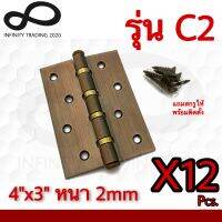 บานพับประตู หน้าต่าง รุ่น 4 แหวนทองใหญ่ ชุบทองแดงรมดำ NO.C2-4" AC (JAPAN QUALITY) Infinity Trading 2020 (12ชิ้น)