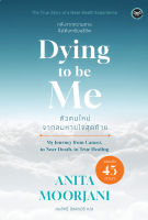 ตัวตนใหม่จากลมหายใจสุดท้าย (Dying to be Me)