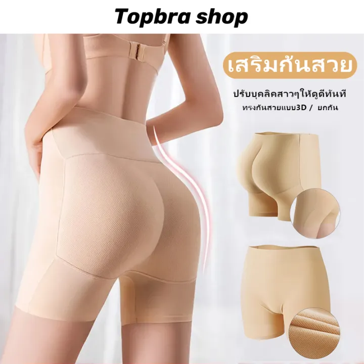 Topbra_shop กางเกงซับใน กางเกงในเสริมก้น ยกก้น เสริมตูด เสริมตูดใหญ่ เสริมก้นเสริมสะโพก เสริมก้นไร้ขอบ กางเกงไร้ขอบ กางเกงชั้นใน CDA58