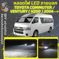 TOYOTA COMMUTER / VENTURY (H200) ไฟ LED ภายนอก ไฟต่ำ ไฟสูง หลอดไฟหน้ารถยนต์​ ไฟหรี่ ไฟถอยหลัง ไฟเลี้ยว ไฟเบรค 100% CANBUS RegiusAce HiAce Quantum H200 - MixITMax