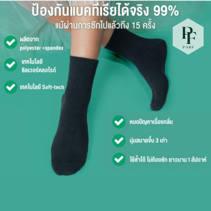 แพ็ค-ถุงเท้าลดกลิ่นอับ-แอนตี้ไวรัส-แบคทีเรีย-ลดกลิ่นเท้า-ถุงเท้าข้อสั้นและข้อกลาง-พร้อมส่งในไทย