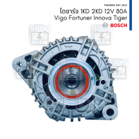 ไดชาร์จ ไดใหม่ BOSCH บ๊อช แท้ วีโก้ Toyota Vigo ดีเซล 1KD 2KD 12V 80A มู่เล่ย์ คลัตช์ 7PK ใส่ร่วม Fortuner Tiger Innova