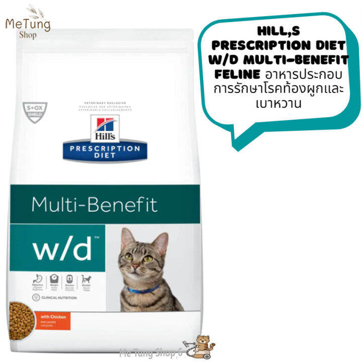 หมดกังวน-จัดส่งฟรี-hills-prescription-diet-w-d-multi-benefit-feline-อาหารประกอบการรักษาโรคท้องผูกและเบาหวาน-ขนาด-1-5-kg-บริการเก็บเงินปลายทาง