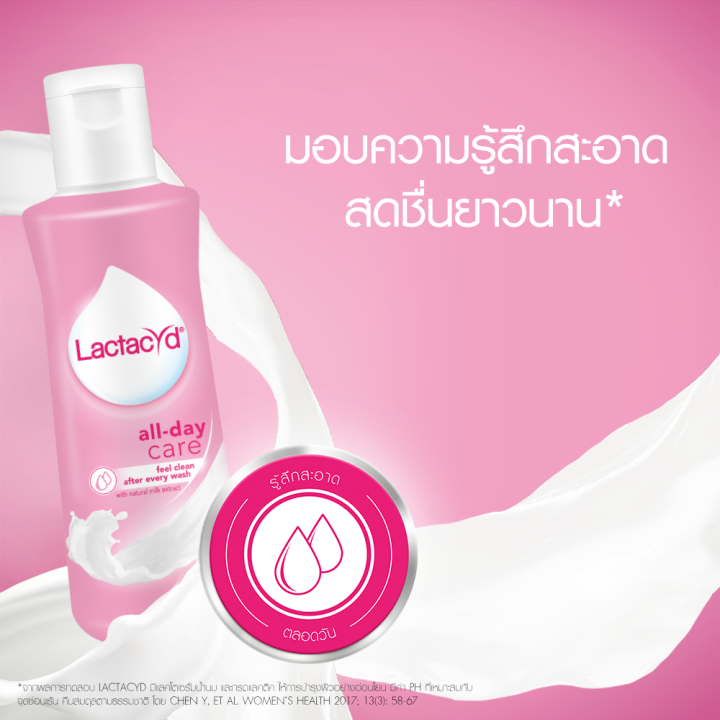 LACTACYD Feminine Wash ALL DAY CARE 150ml x24 แลคตาซิด เลดี้แคร์ ทำความสะอาดจุดซ่อนเร้น ออล เดย์